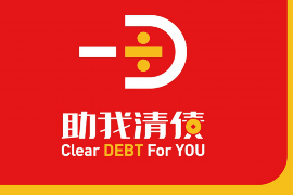 翁牛特旗收账公司收费标准解析